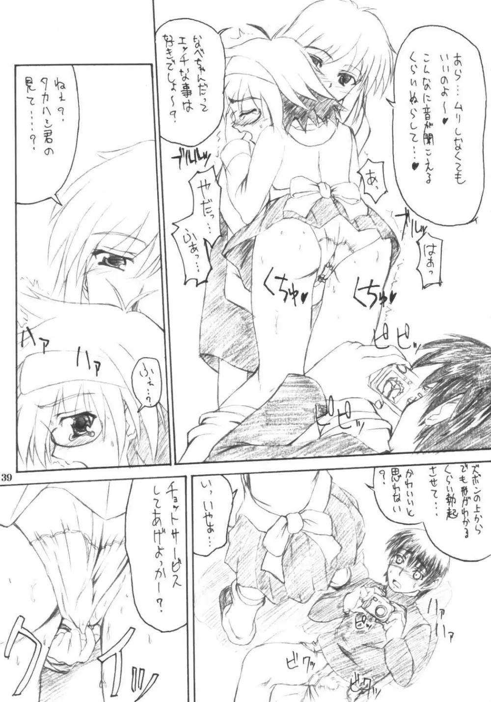 てんちょおのえろりんQ - page38