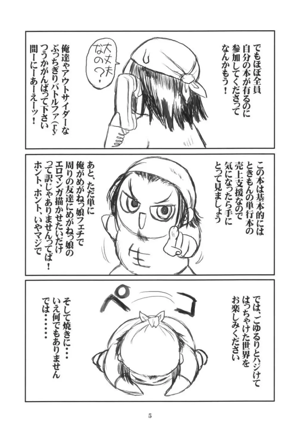 てんちょおのえろりんQ - page4