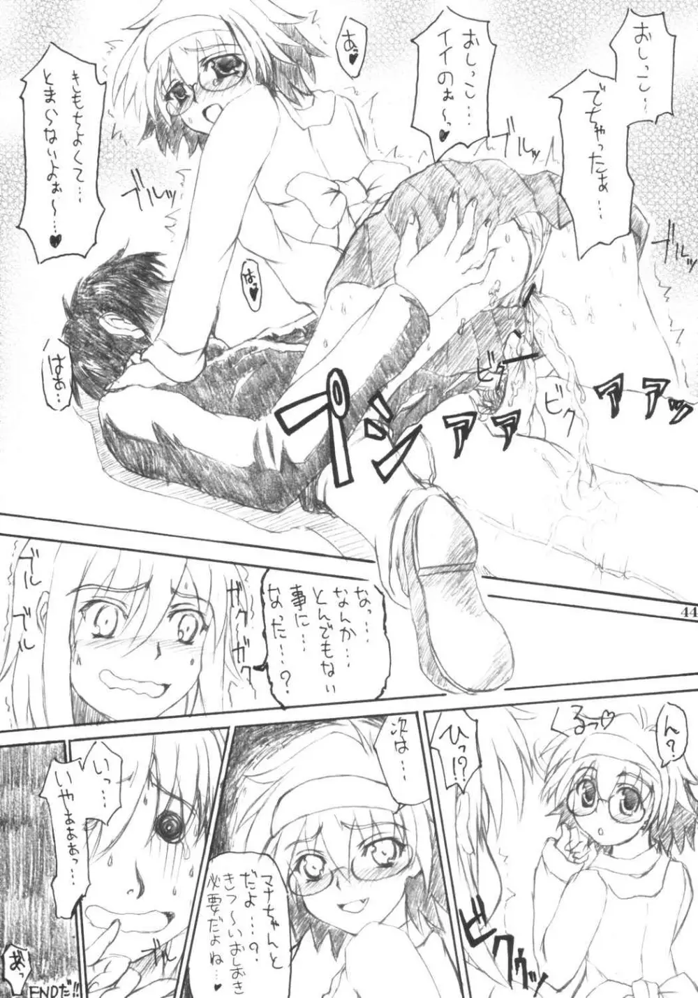 てんちょおのえろりんQ - page43