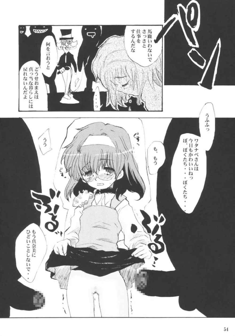 てんちょおのえろりんQ - page53