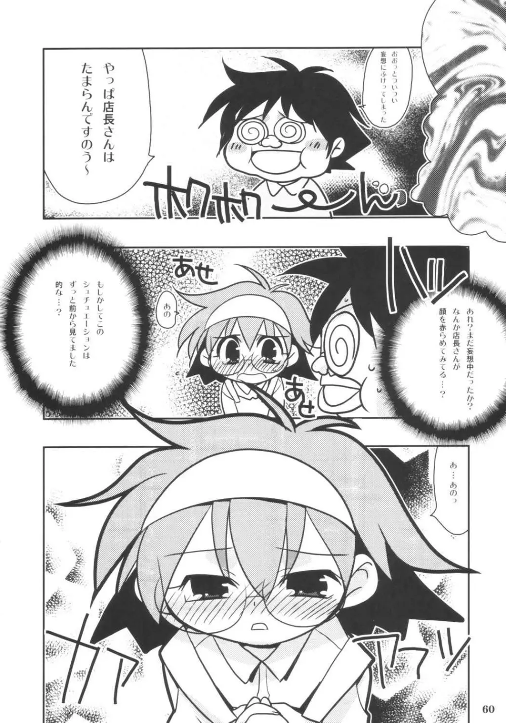 てんちょおのえろりんQ - page59