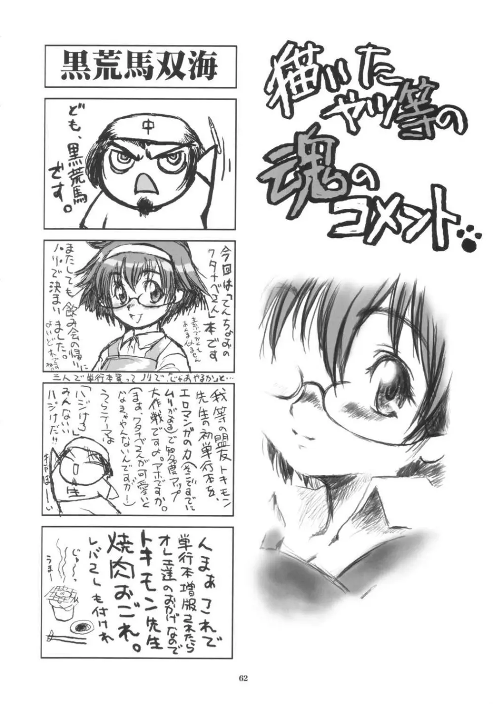 てんちょおのえろりんQ - page61