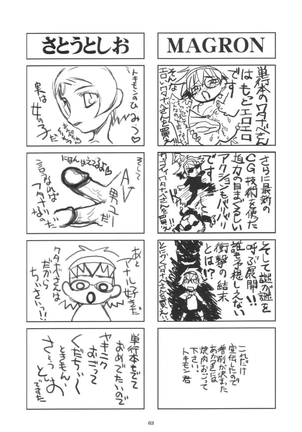 てんちょおのえろりんQ - page62