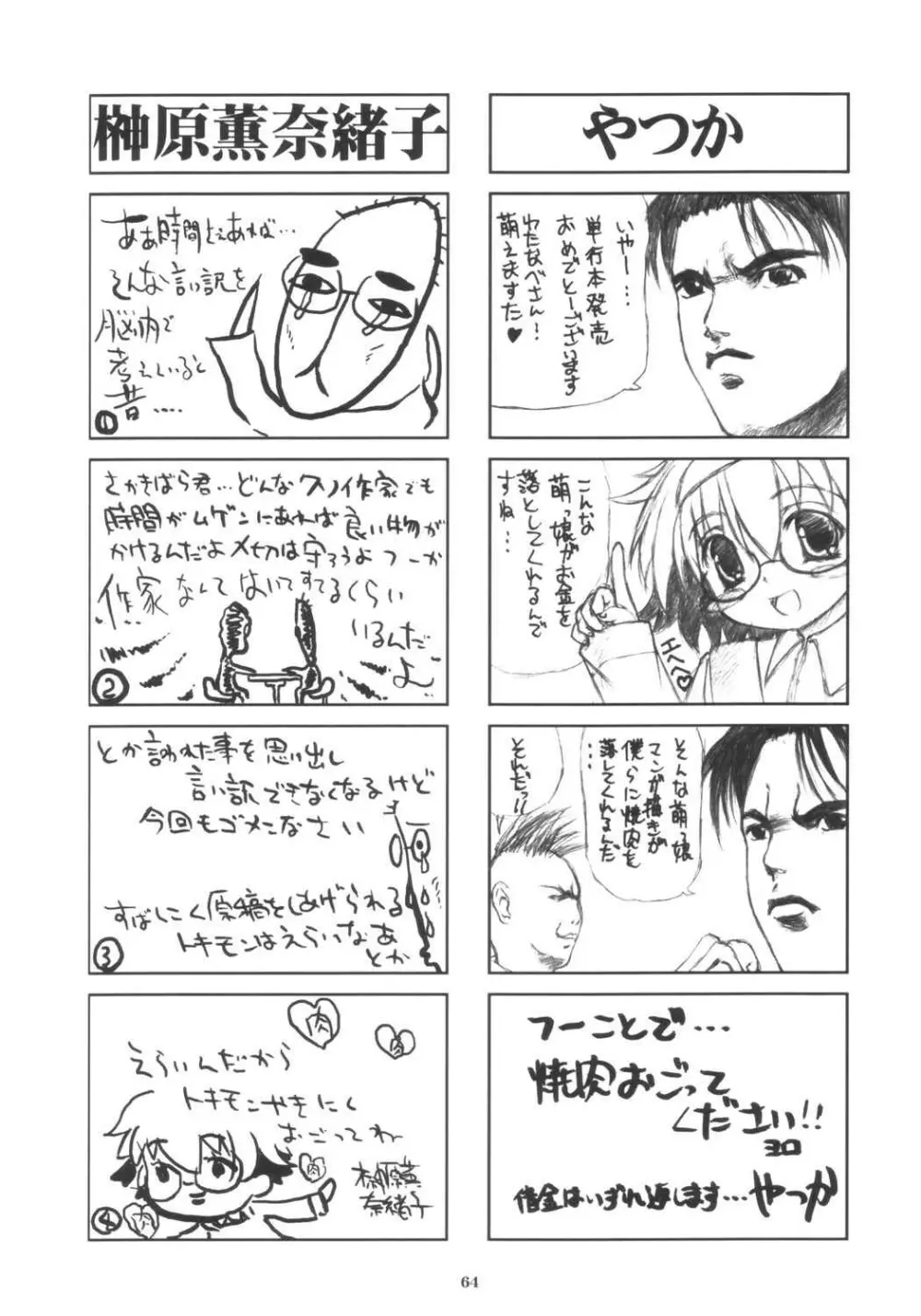 てんちょおのえろりんQ - page63