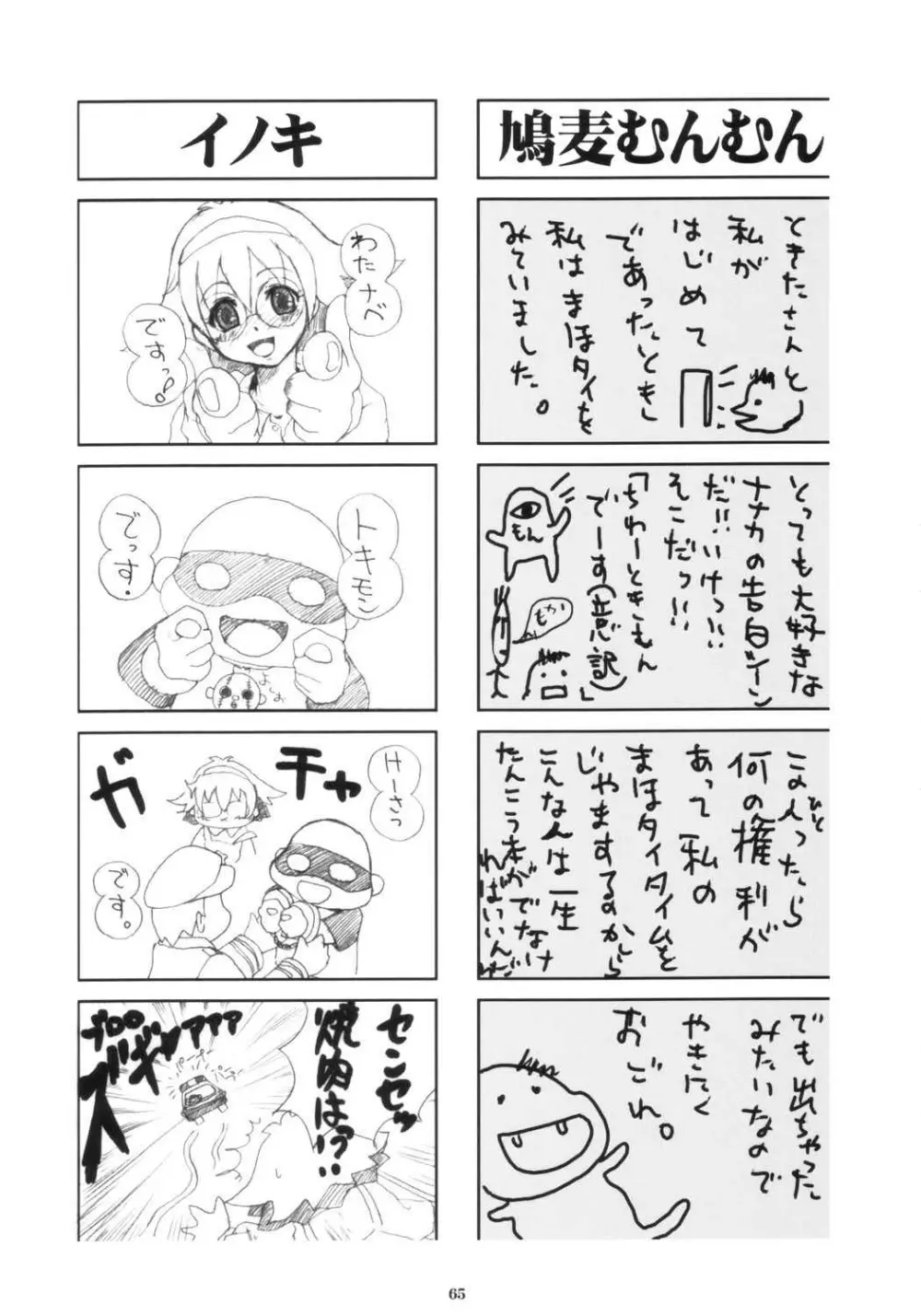 てんちょおのえろりんQ - page64