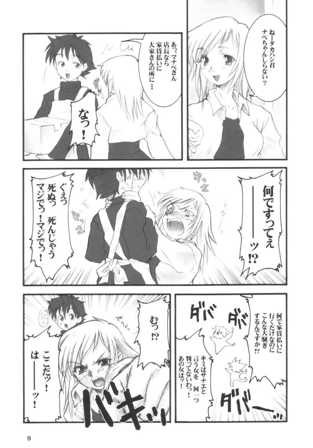 てんちょおのえろりんQ - page8