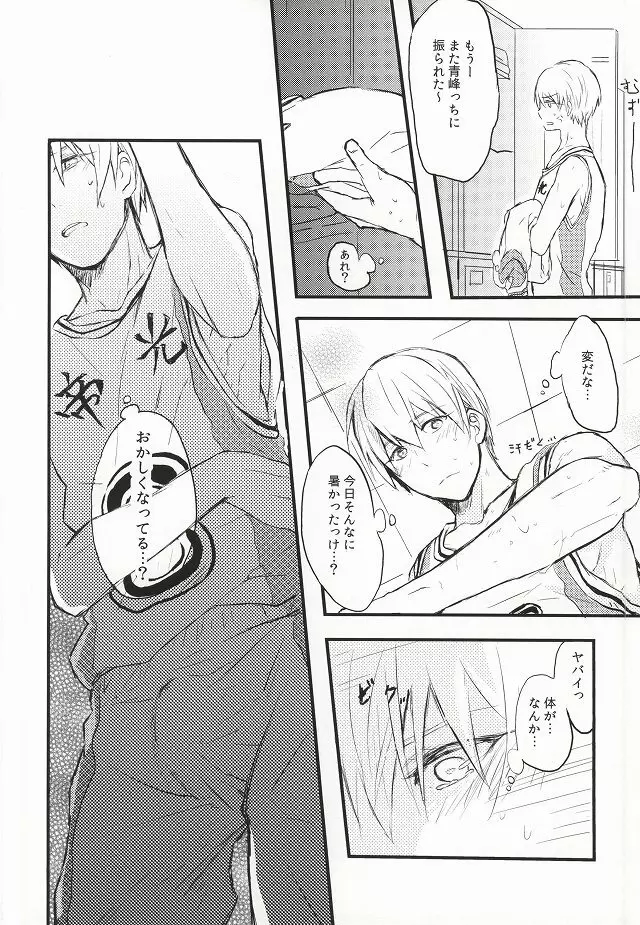 熱い目線 - page4