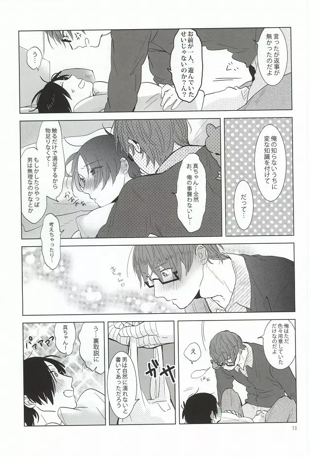 みどりまくんのスマートフォン2 - page10