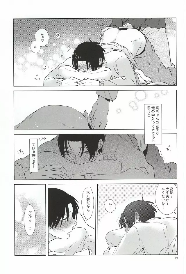 みどりまくんのスマートフォン2 - page16