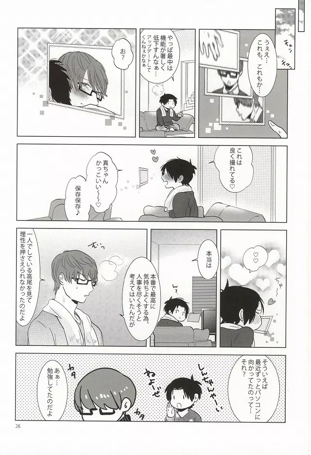 みどりまくんのスマートフォン2 - page23