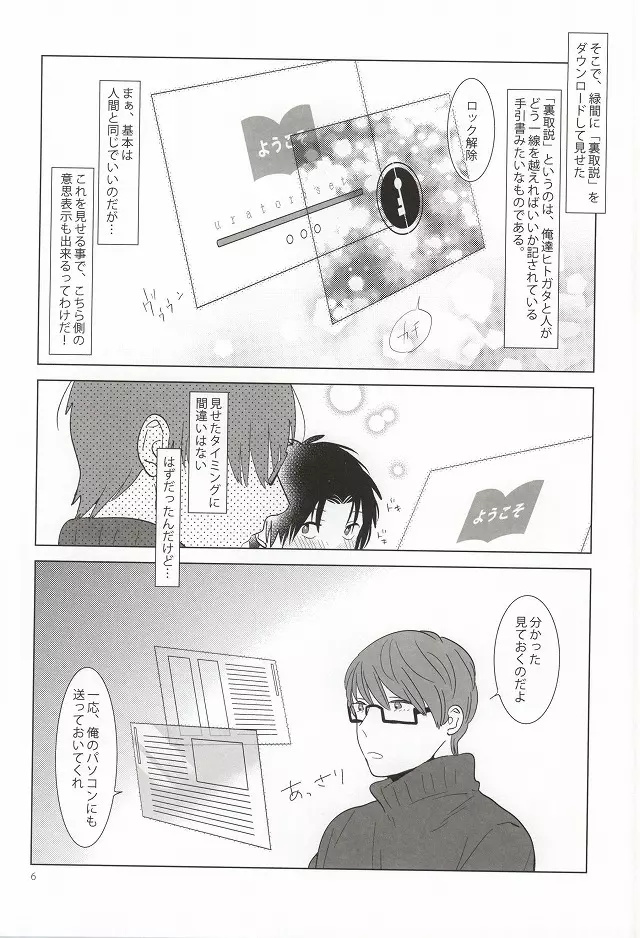 みどりまくんのスマートフォン2 - page3