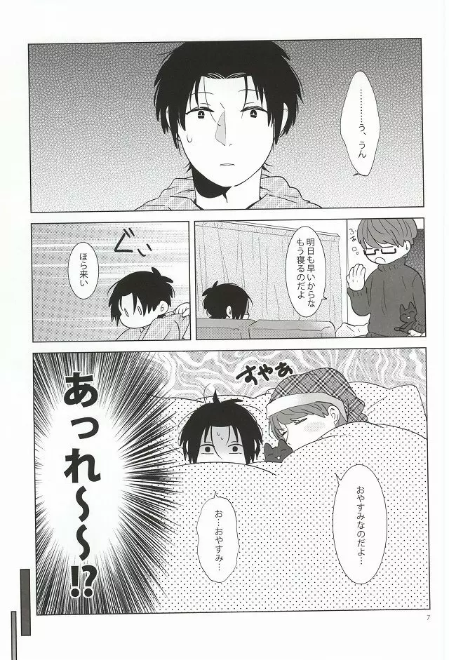 みどりまくんのスマートフォン2 - page4