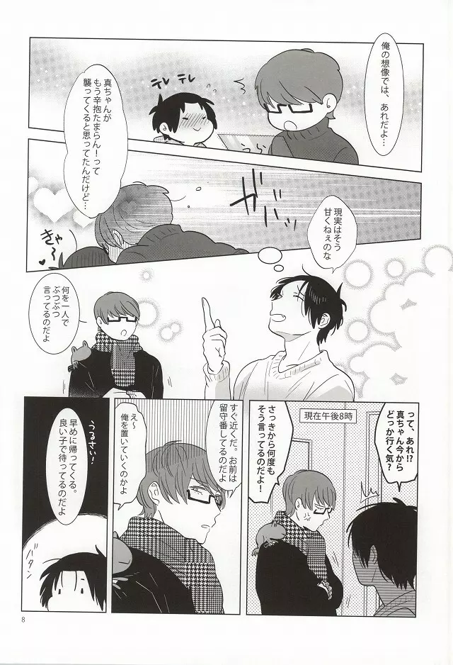 みどりまくんのスマートフォン2 - page5