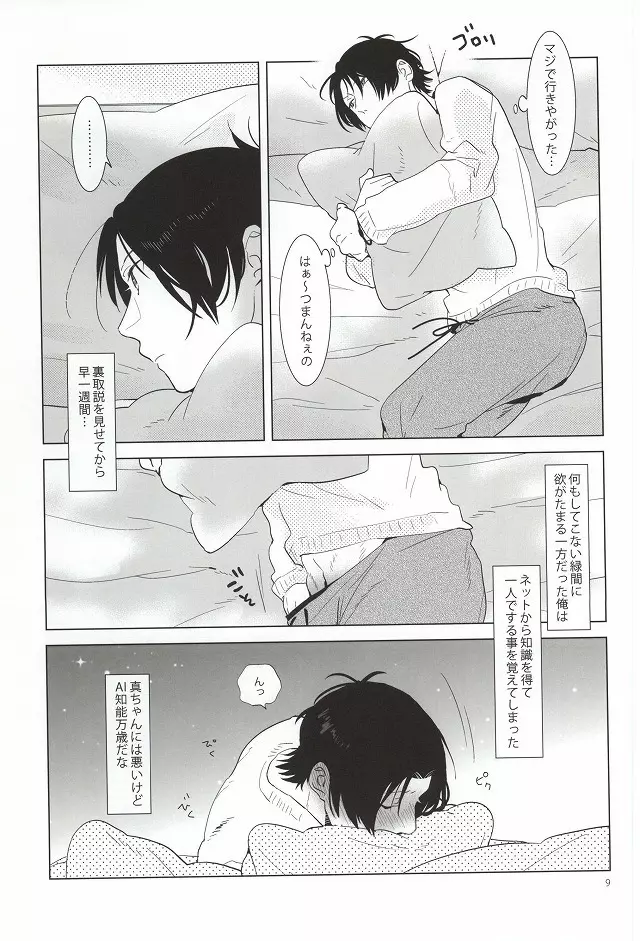 みどりまくんのスマートフォン2 - page6