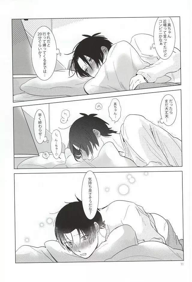 みどりまくんのスマートフォン2 - page8