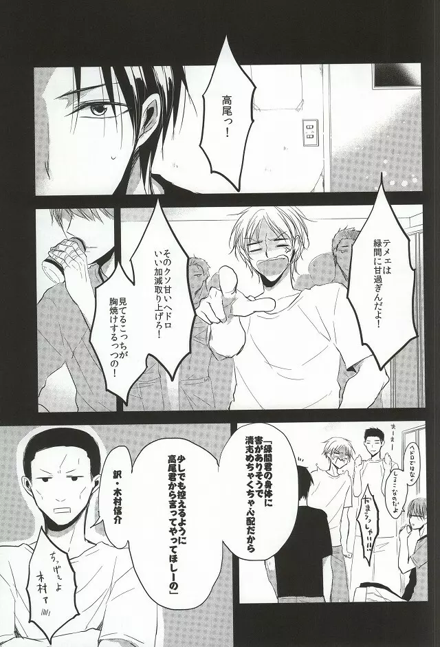 甘いお兄さんは好きですか? - page2