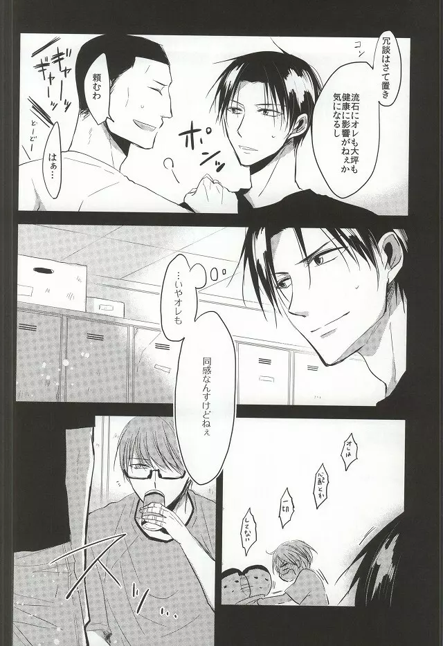 甘いお兄さんは好きですか? - page3