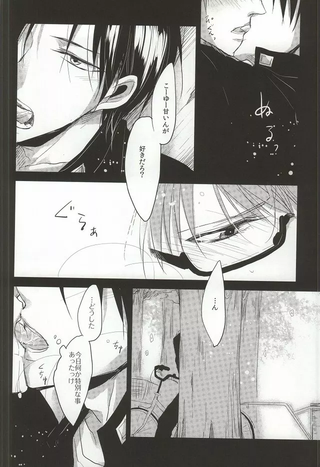 甘いお兄さんは好きですか? - page6