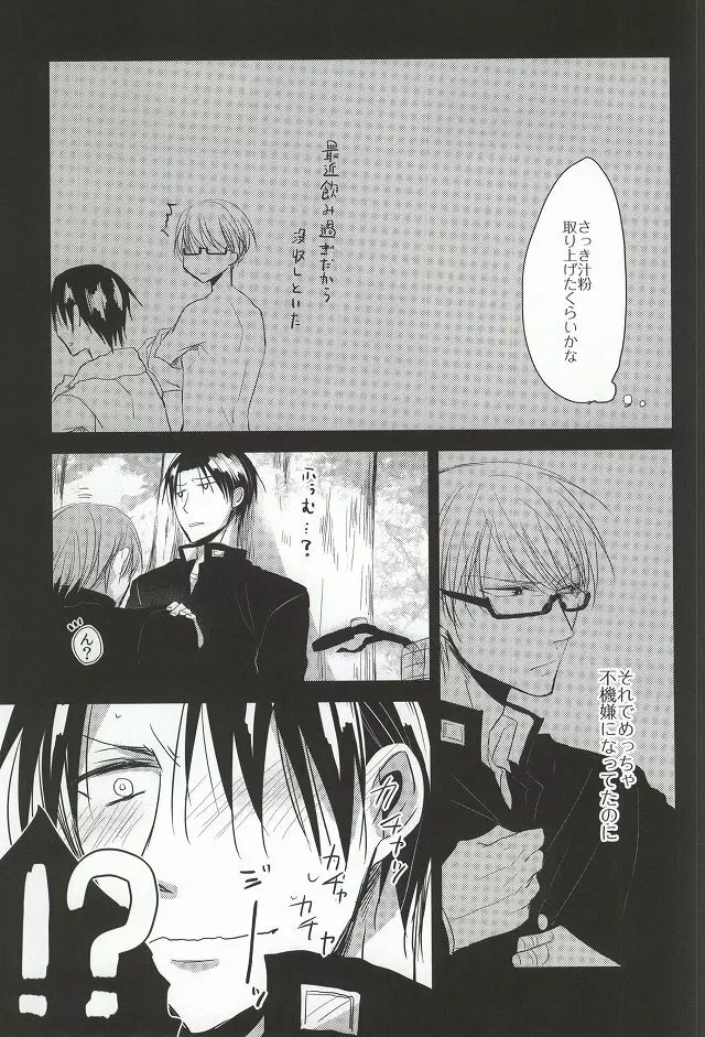 甘いお兄さんは好きですか? - page7