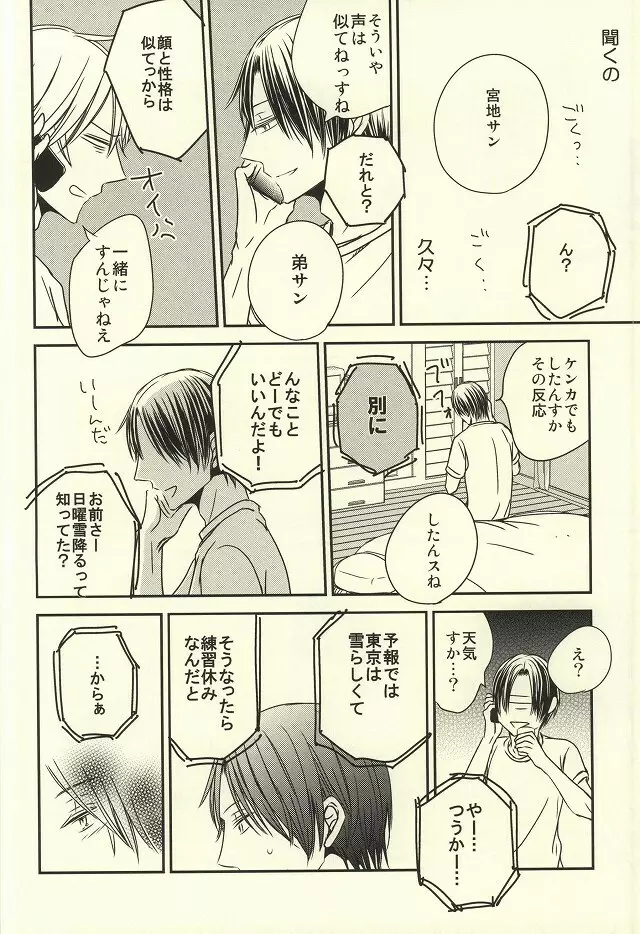 宮地サンと高尾ちゃんREBIRTH - page21