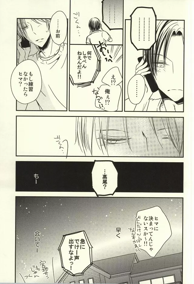 宮地サンと高尾ちゃんREBIRTH - page22