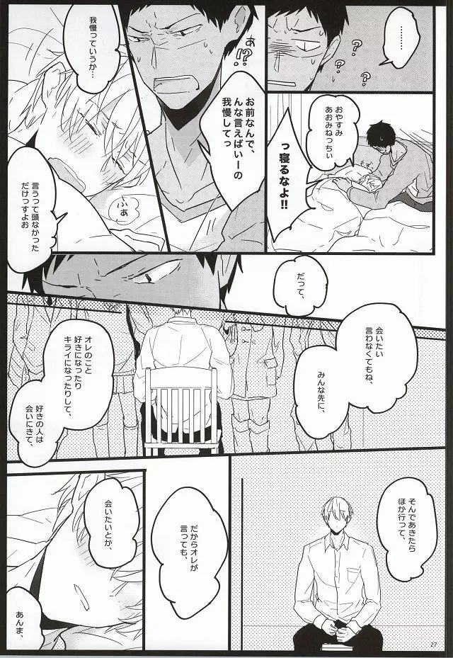 青年教育論 - page24