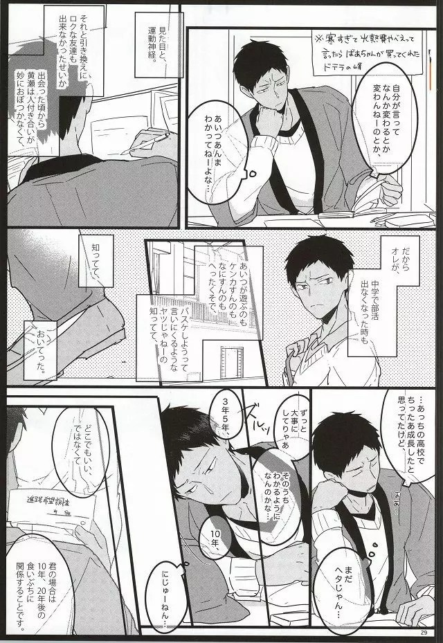 青年教育論 - page26