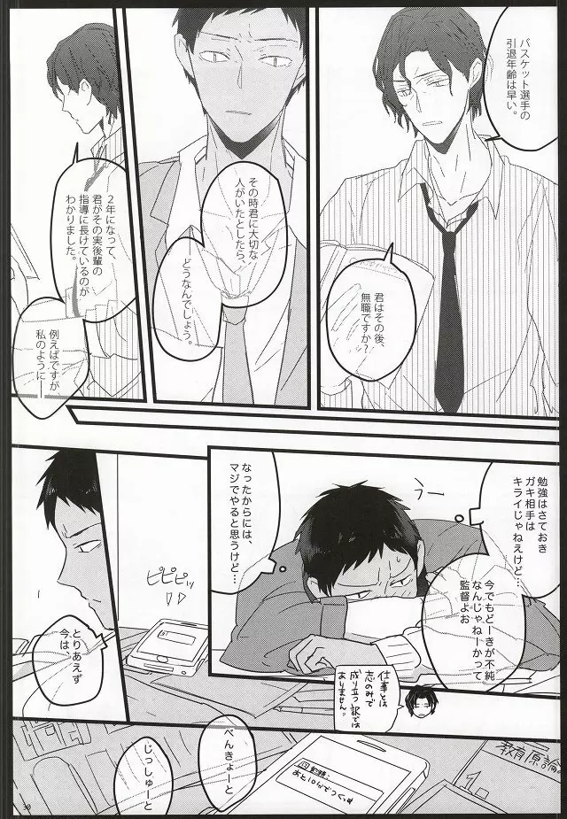 青年教育論 - page27