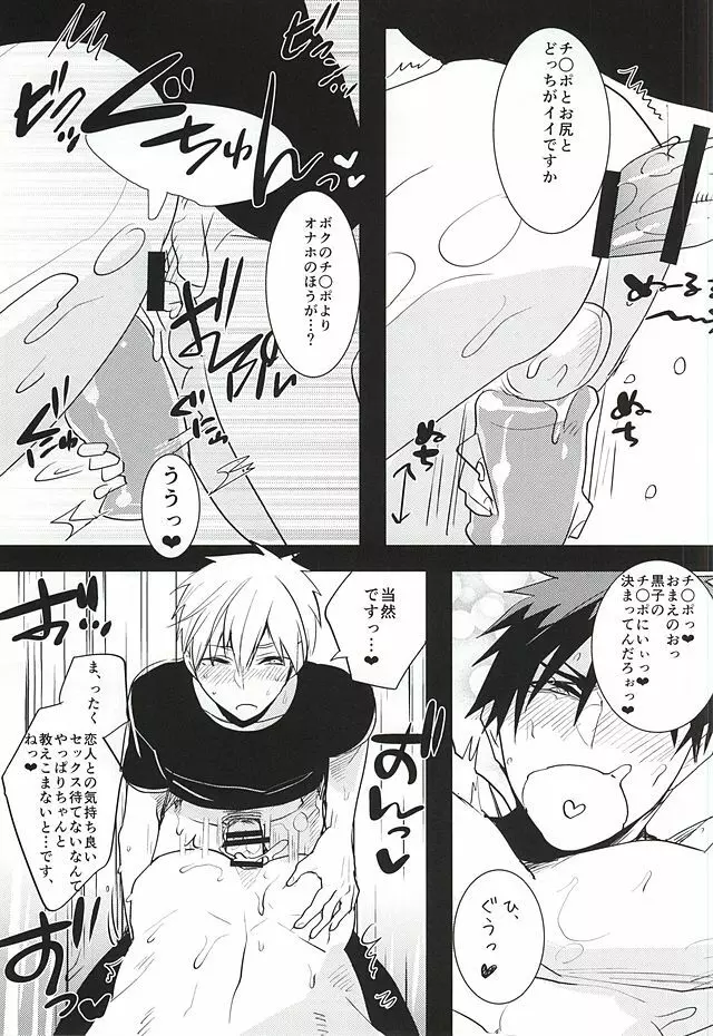 火神くんのえろほん11 - page14