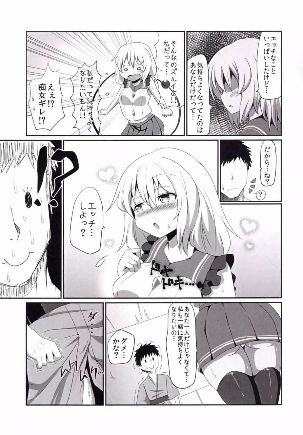 こいしちゃんのえっちな本。 - page16