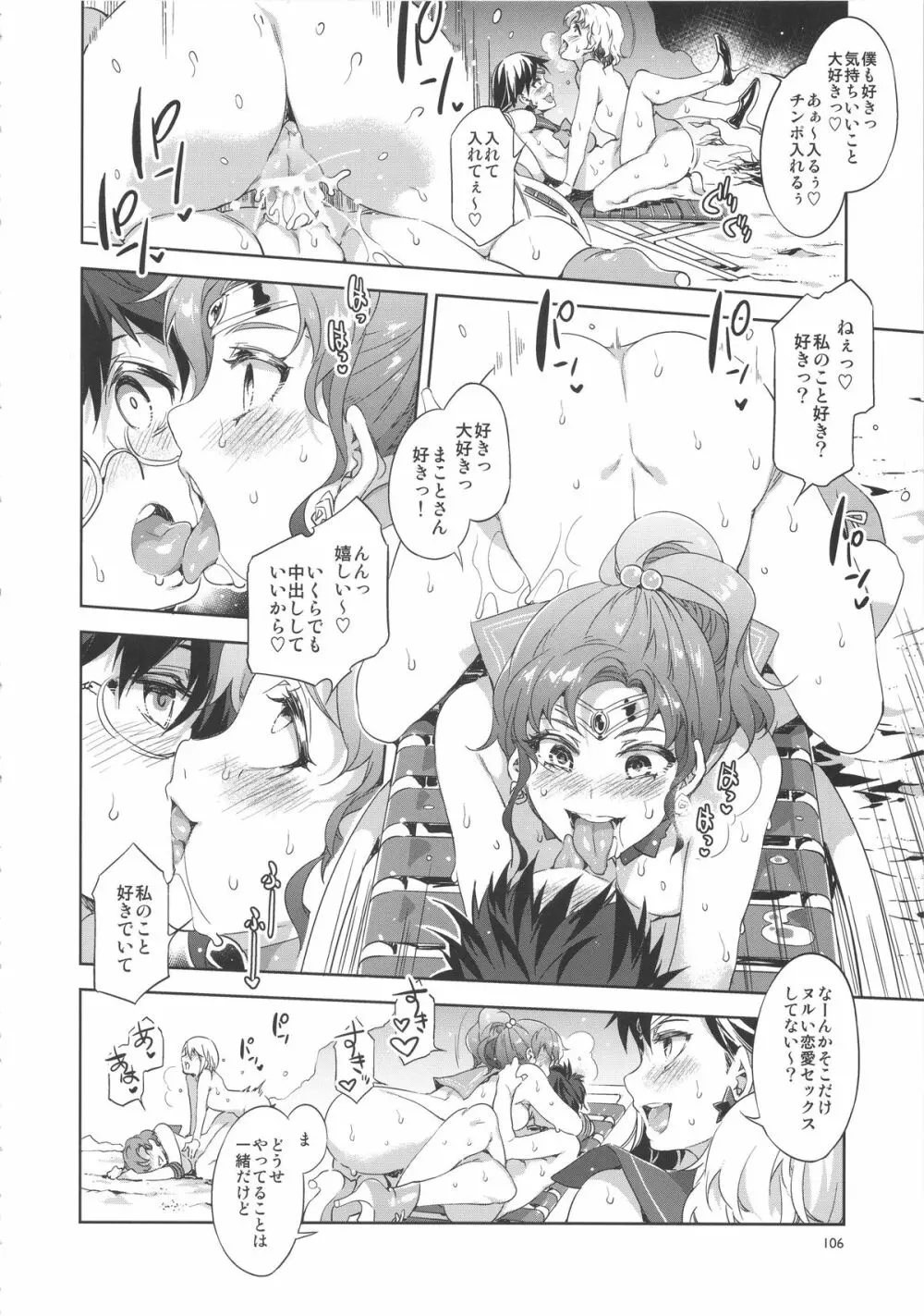 MERCURY SHADOW総集編+α - page105