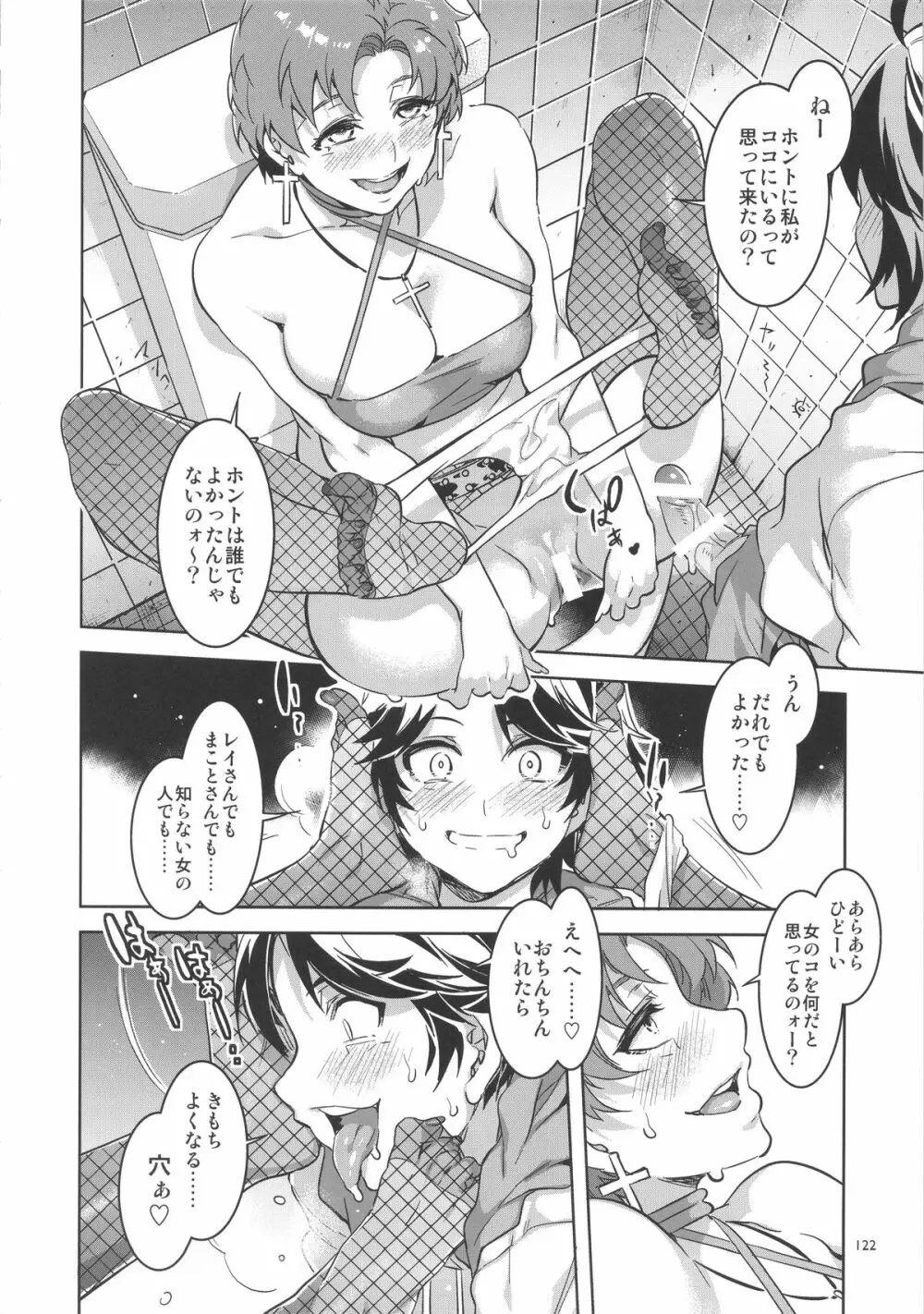 MERCURY SHADOW総集編+α - page121