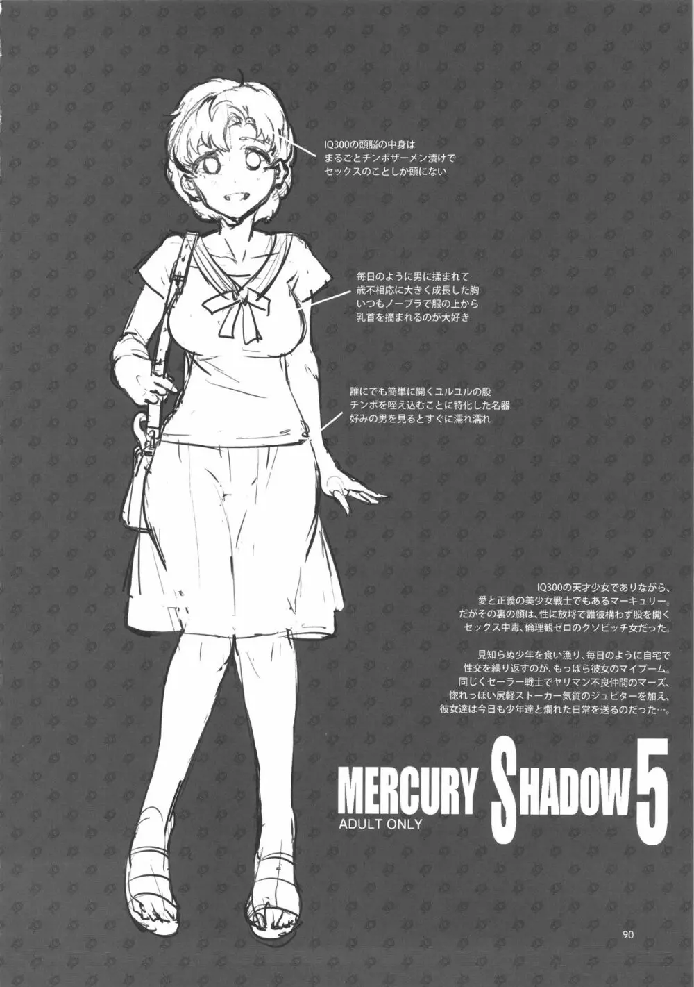 MERCURY SHADOW総集編+α - page89