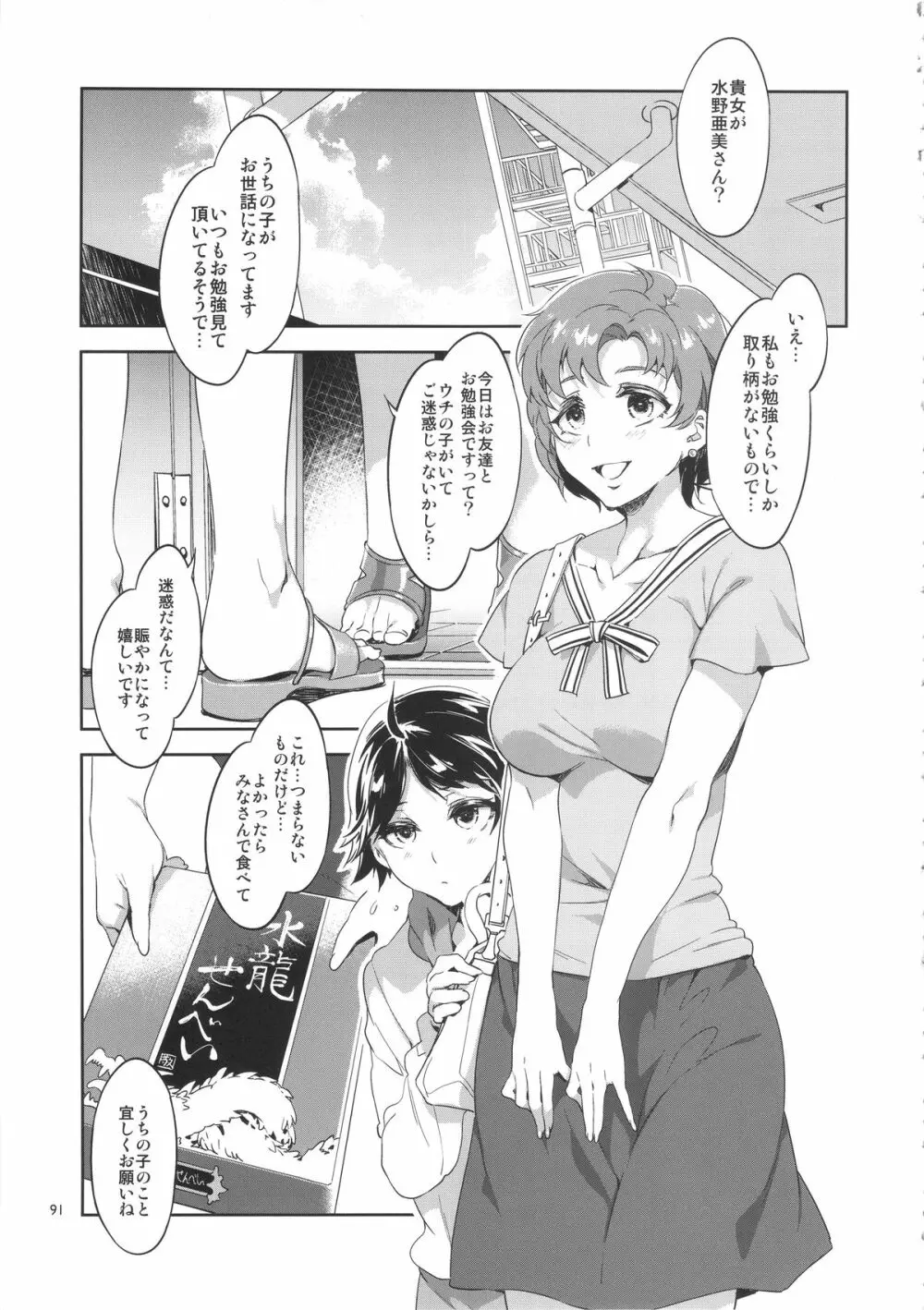 MERCURY SHADOW総集編+α - page90