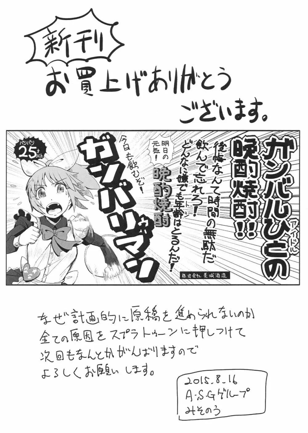 モンスターとお留守番する生活 - page27