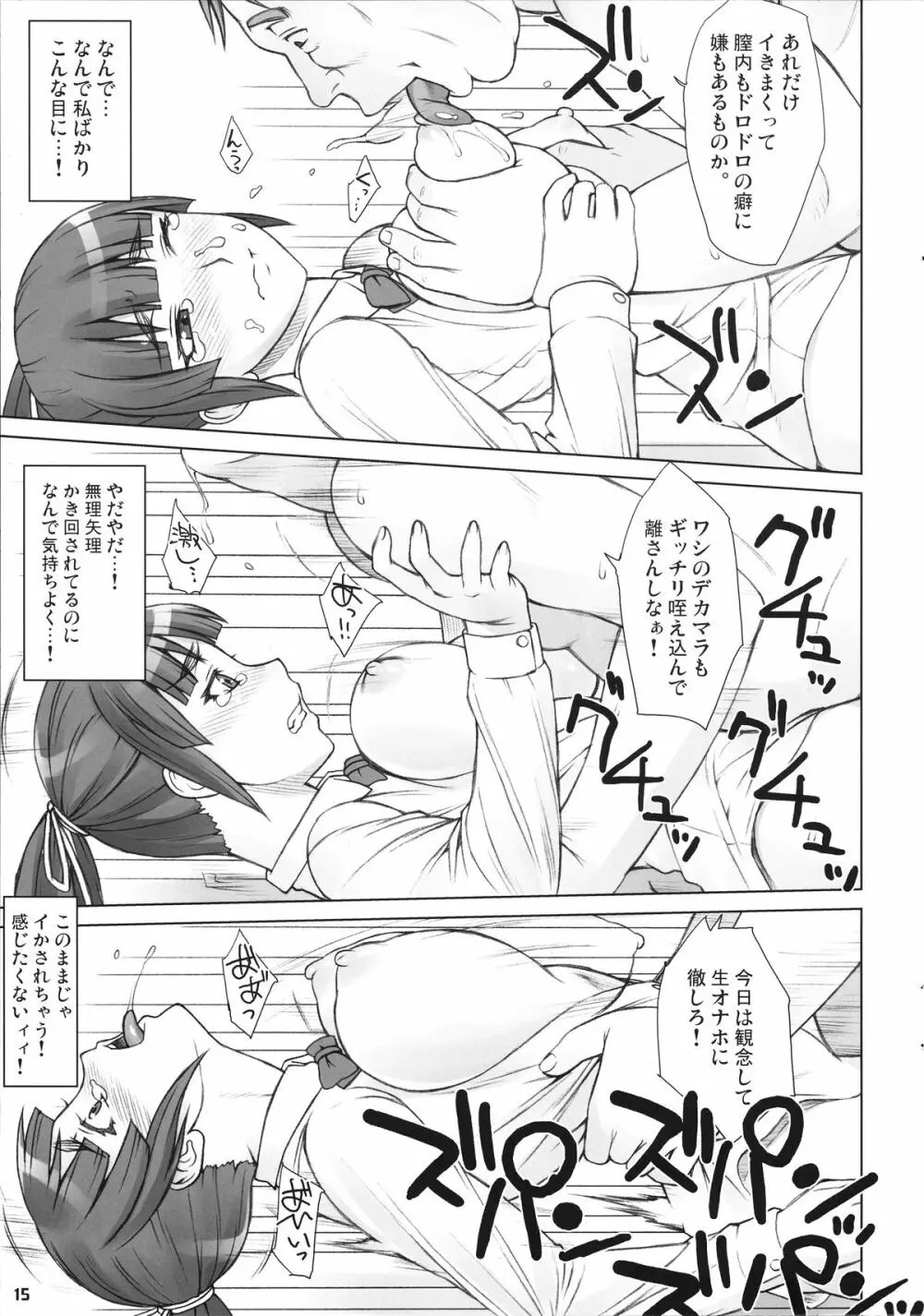 先輩奪姦 2日目 - page14