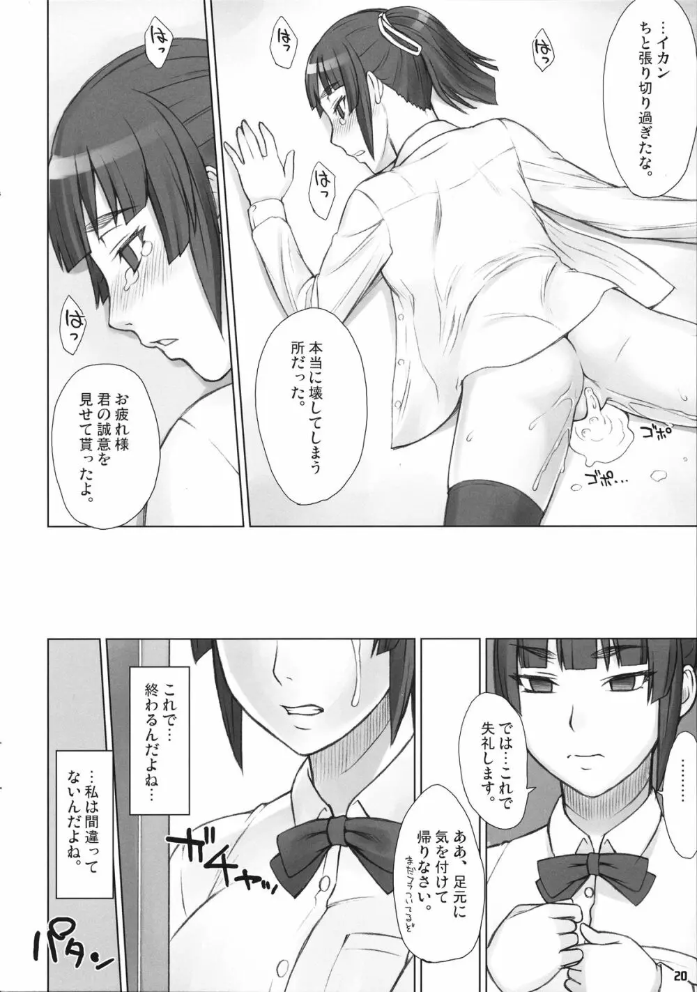 先輩奪姦 2日目 - page19