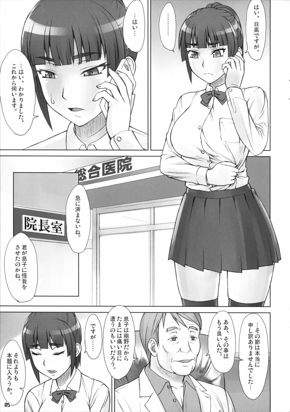 先輩奪姦 2日目 - page4