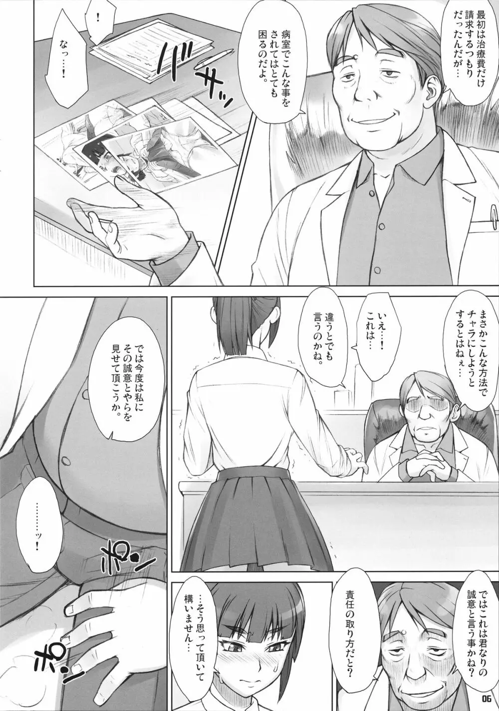 先輩奪姦 2日目 - page5