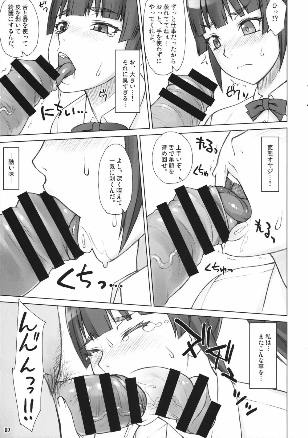 先輩奪姦 2日目 - page6