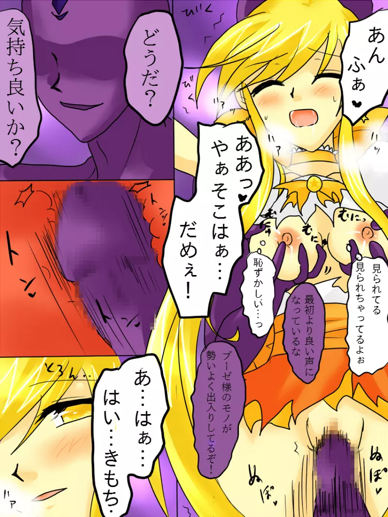 変身ヒロインが悪に堕ちた日1 - page26