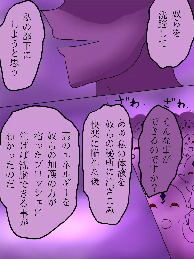 変身ヒロインが悪に堕ちた日1 - page35