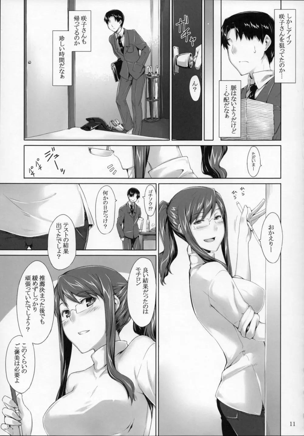 咲子さんノ男性事情 - page10