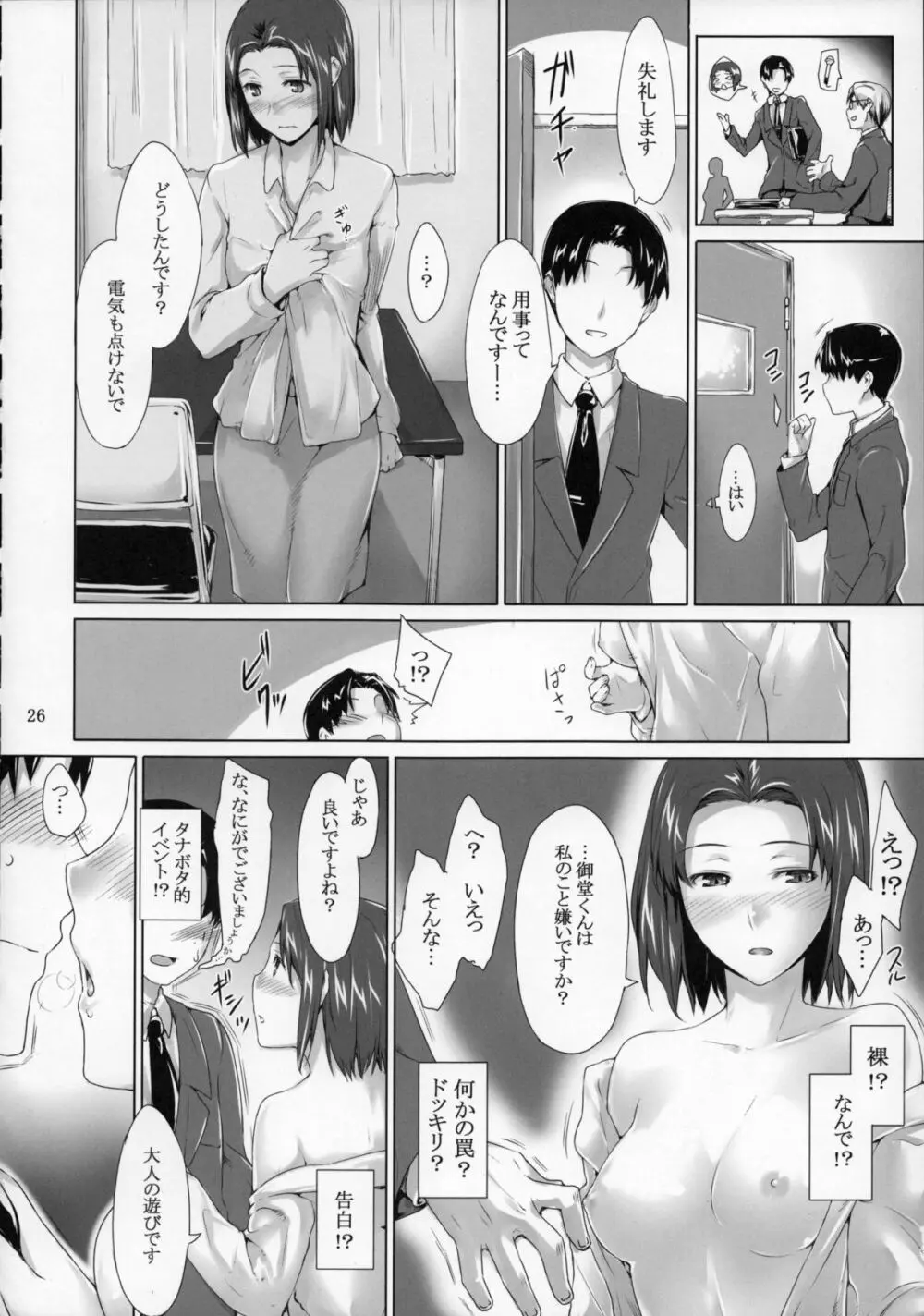 咲子さんノ男性事情 - page25