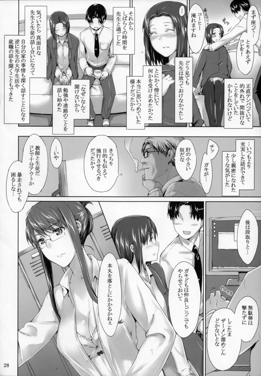 咲子さんノ男性事情 - page27