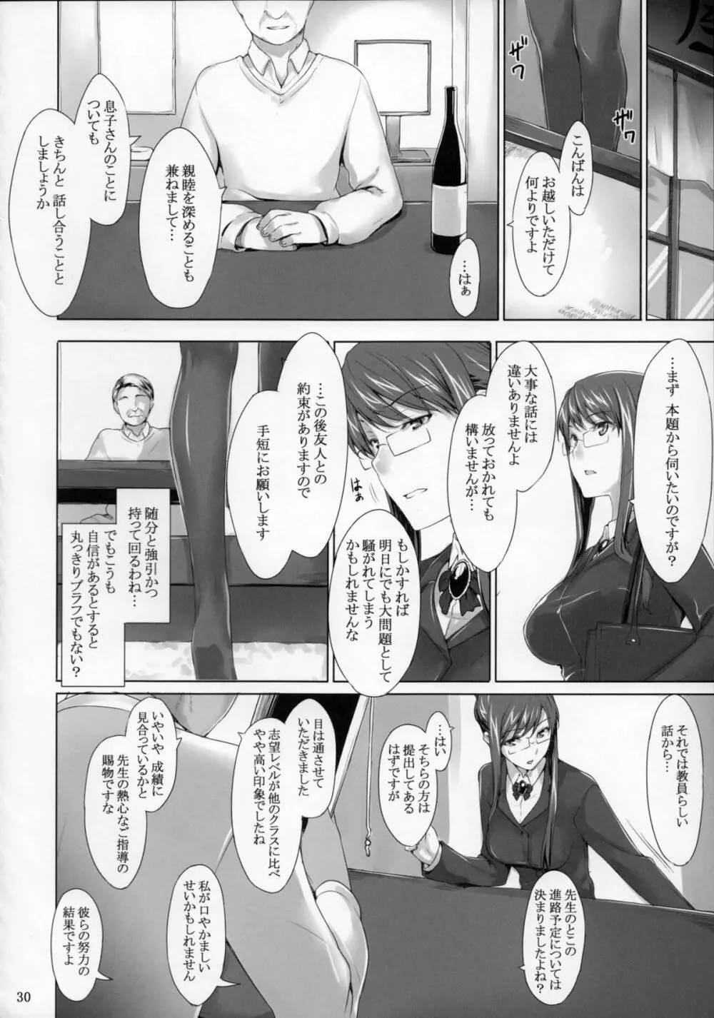 咲子さんノ男性事情 - page29