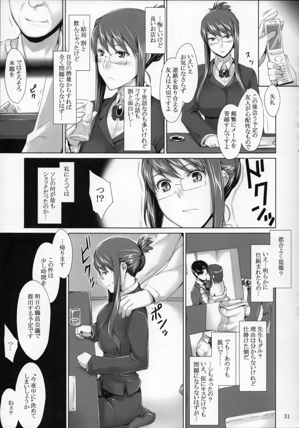 咲子さんノ男性事情 - page30