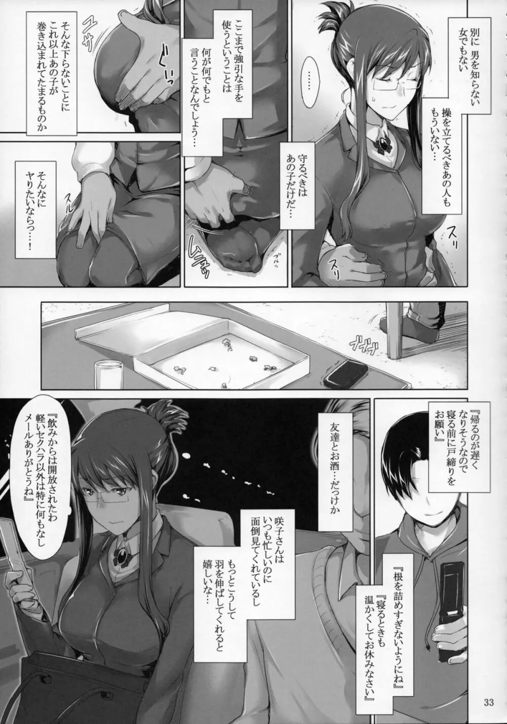 咲子さんノ男性事情 - page32