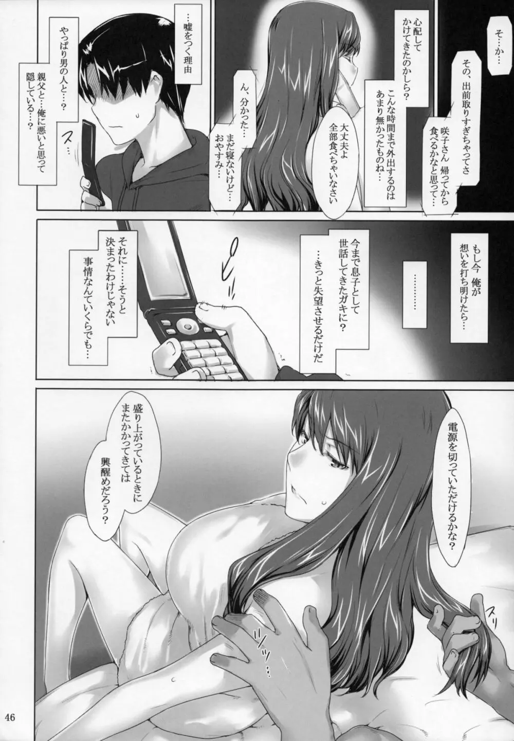 咲子さんノ男性事情 - page45