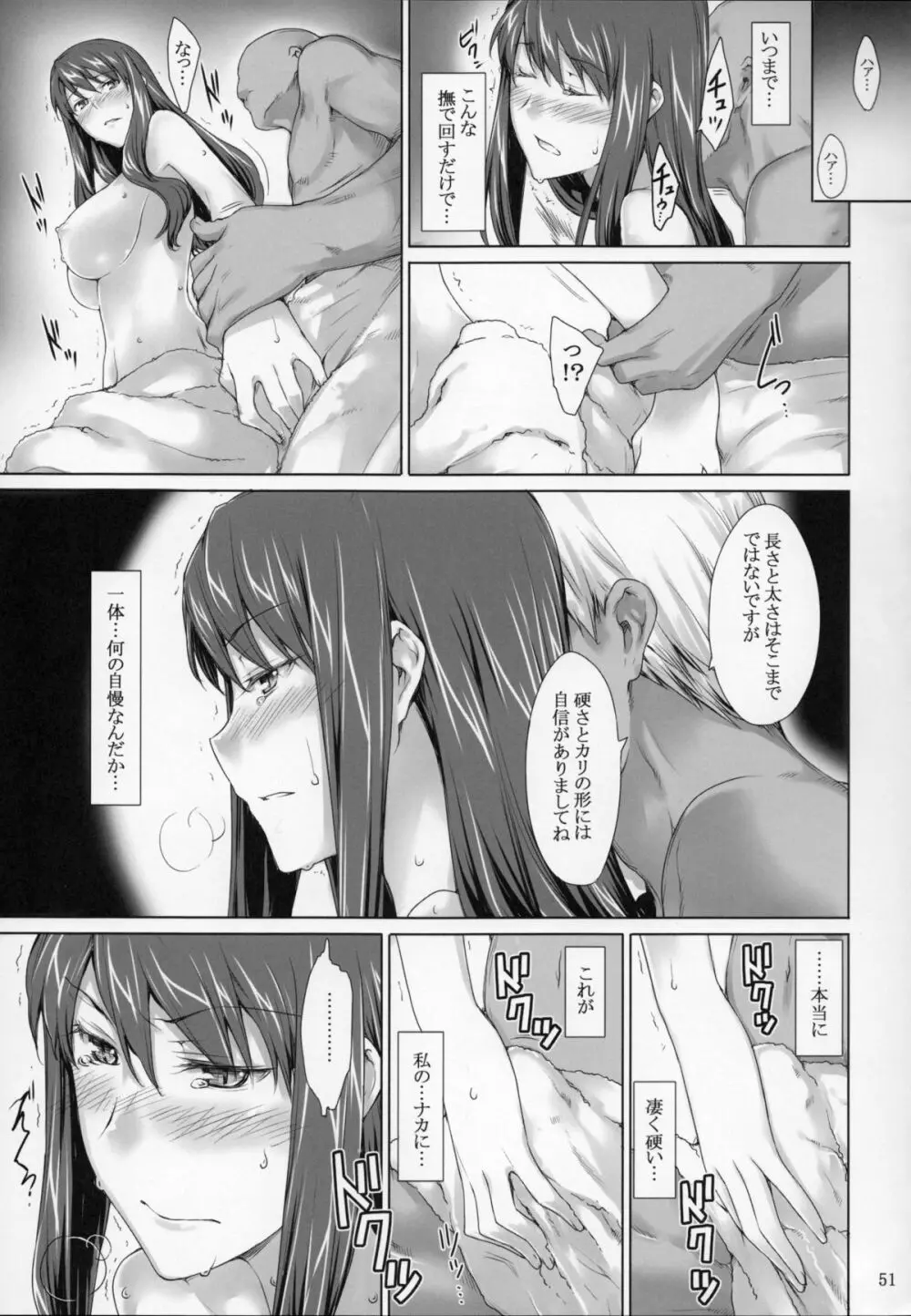 咲子さんノ男性事情 - page50